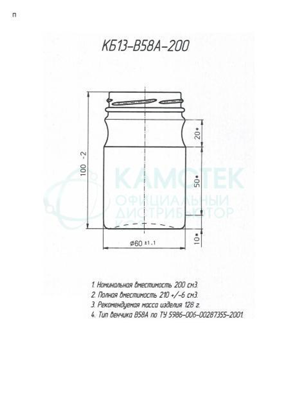 Банка стеклянная 200мл Твист КБ13-В58А-200