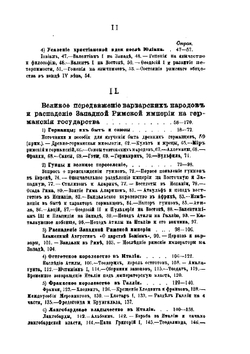 История средних веков. Том 1 | Н.А. Осокин