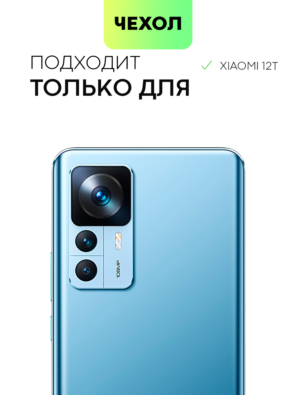 Чехол BROSCORP для Xiaomi 12T (арт. XM-12T-HARD-TPU-POCKET)