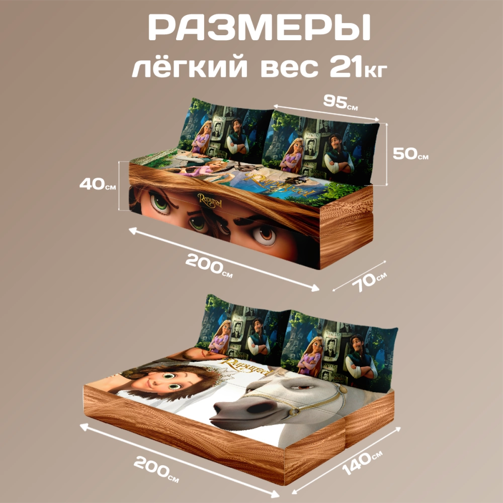 Бескаркасный диван кровать раскладной "Рапунцель"