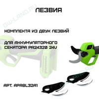 Комплект из двух лезвий APRBL32A1 Greenworks для секатора PR24320 24V