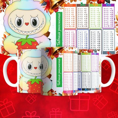 Лабубу с таблицей умножения