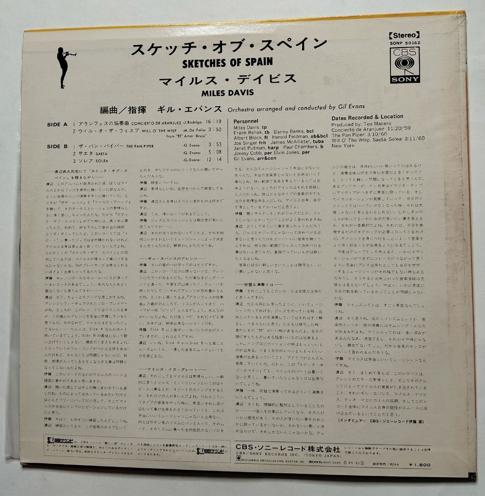 Винтажная виниловая пластинка LP Miles Davis Sketches Of Spain (Japan 1969) (No Obi)