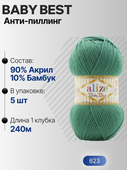 Беби бест (Baby best) пряжа Alize 10% бамбук 90%акрил 5х100г/240м 623 Т. зеленый