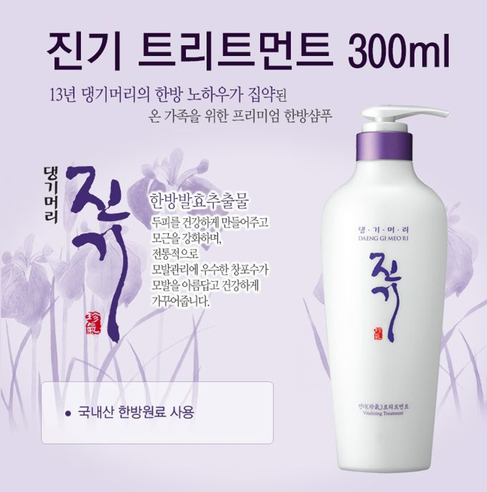 Daeng Gi Meo Ri Vitalizing Treatment восстанавливающий кондиционер