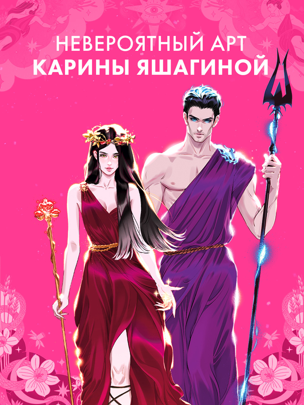 Фигурка "Аид и Персефона" по новелле Даны Делон