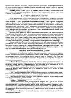 Мифы Древней Индии | Э.Н. Темкин