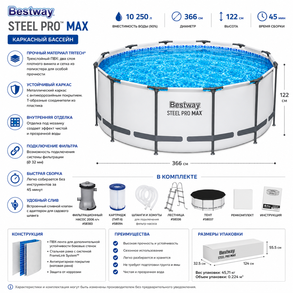 Bestway 56420 BW Каркасный бассейн Steel Pro Max 366х122см, 10250л, фил.-насос 2006л/ч, лестница, тент