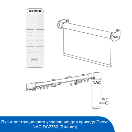 Пульт дистанционного управления для привода Dooya NAC DC2760 (2 канала)