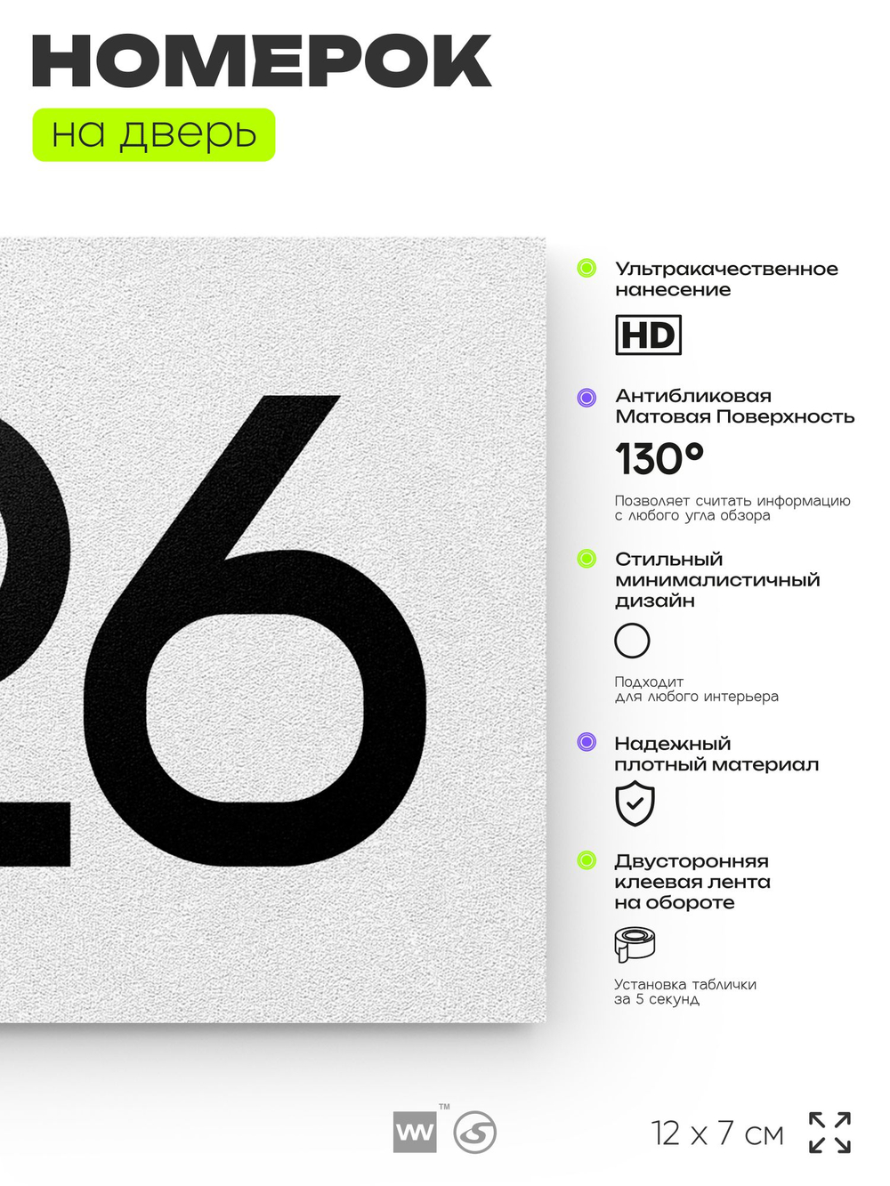 Номер на дверь 626, табличка на дверь для офиса, квартиры, кабинета, аудитории, склада, белая 120х70 мм, Айдентика Технолоджи