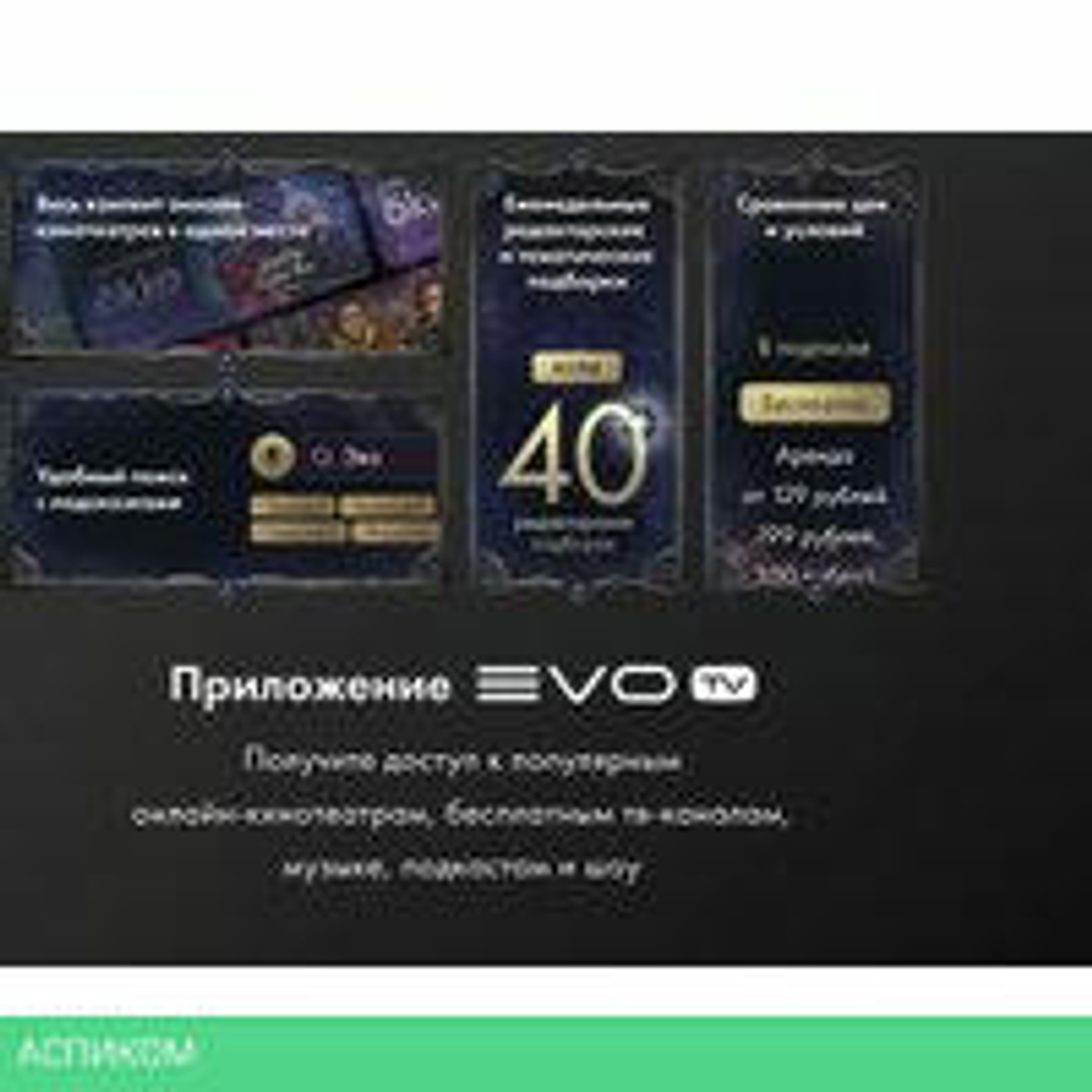 Телевизор Evo TV 32 Black TD0051751RU