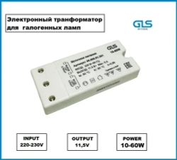 Понижающий трансформатор для галогенных ламп 12В, 10-60W, GLS, G03320