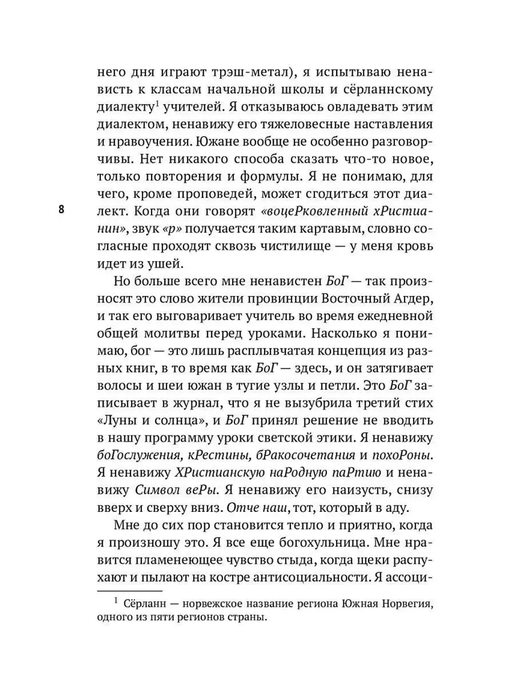 Девочки против бога