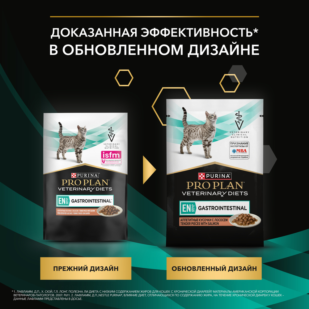 PRO PLAN VETERINARY DIETS EN Gastrointestinal при расстройствах пищеварения с лососем в соусе 85 г
