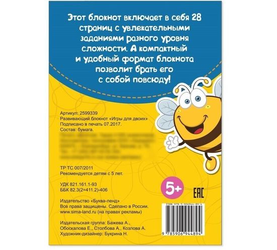 Набор IQ-блокнотов "Игры для двоих", 15 заданий, 36 стр., 4 шт.