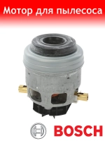 Двигатель (мотор) для пылесоса BOSCH 1600W 00650525 (751273, 650525,H113 D100 H28, VC07252UW, 00752247, HWX-CG57)