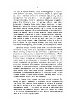 Революционная роль права и государства. Общее учение о праве | Стучка Петр Иванович