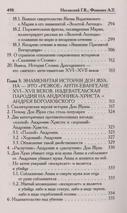 Носовский Глеб Владимирович, Фоменко Анатолий Тимофеевич / Как было на самом деле. Царь Славян в зеркалах истории