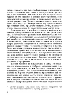 Био-власть в эпоху биотехнологий | П.Д. Тищенко
