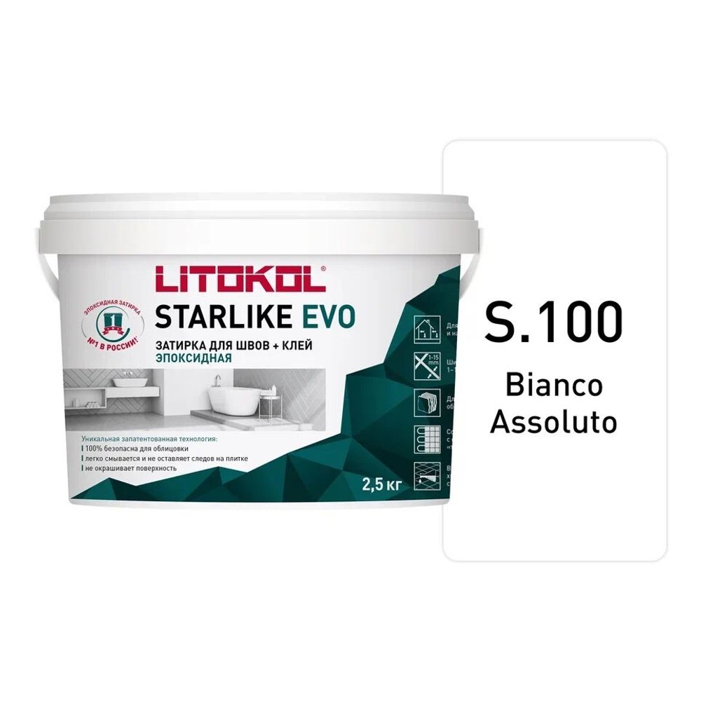 Эпоксидная затирка д/швов STARLIKE EVO S.100 Bianco Assoluto 2,5кг (LITOKOL)