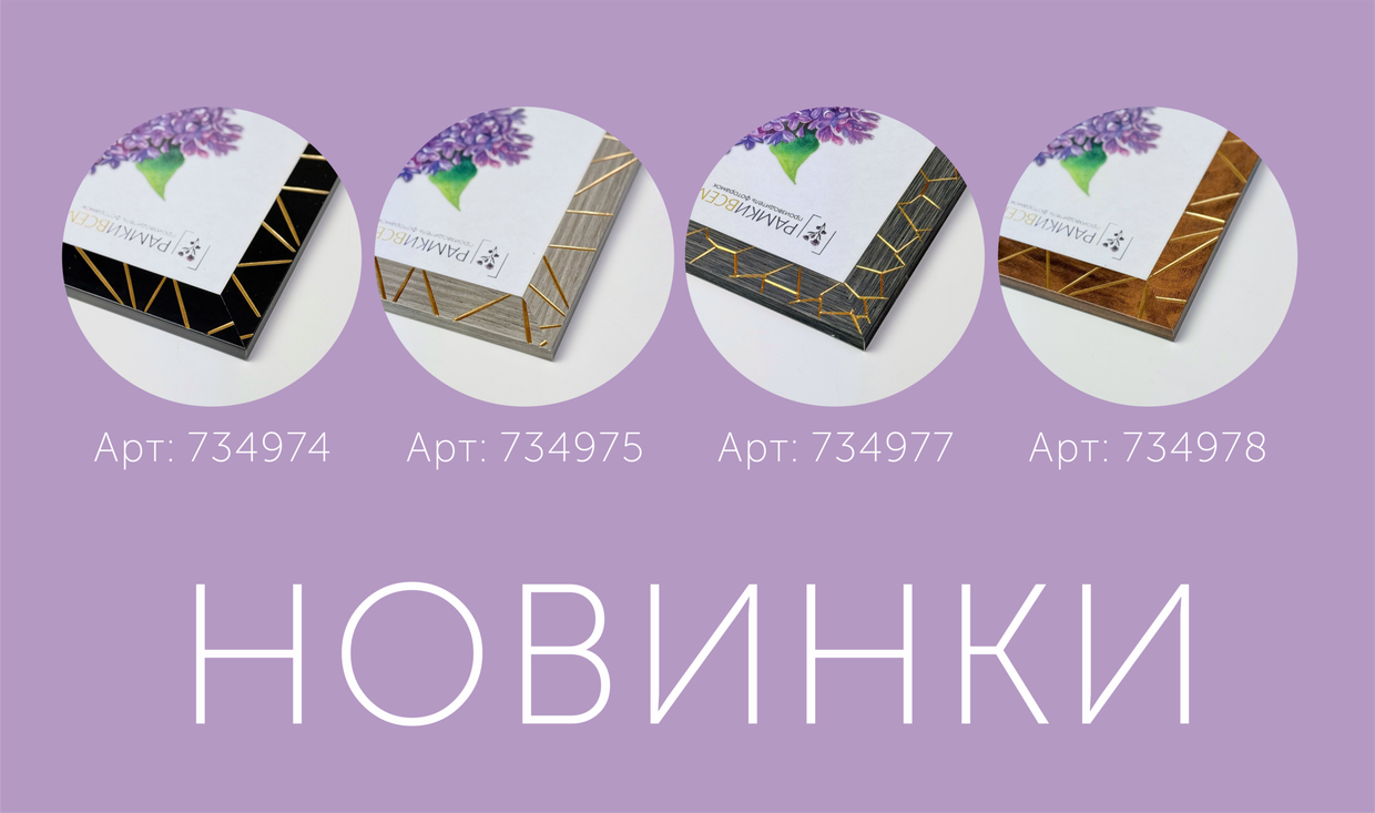 Новинки весны 2025 года!