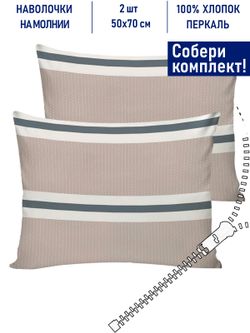 Комплект наволочек 2шт Котики Котики "Аляска (компаньон)" 50х70 см