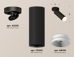 Ambrella Комплект накладного поворотного светильника MR16 Споты XM6343200