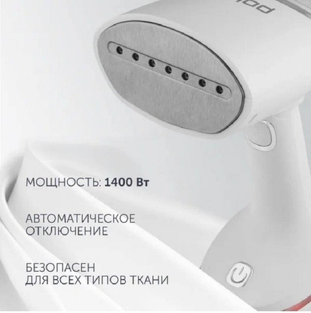 Отпариватель POLARIS PGS 1422CA Travel Белый