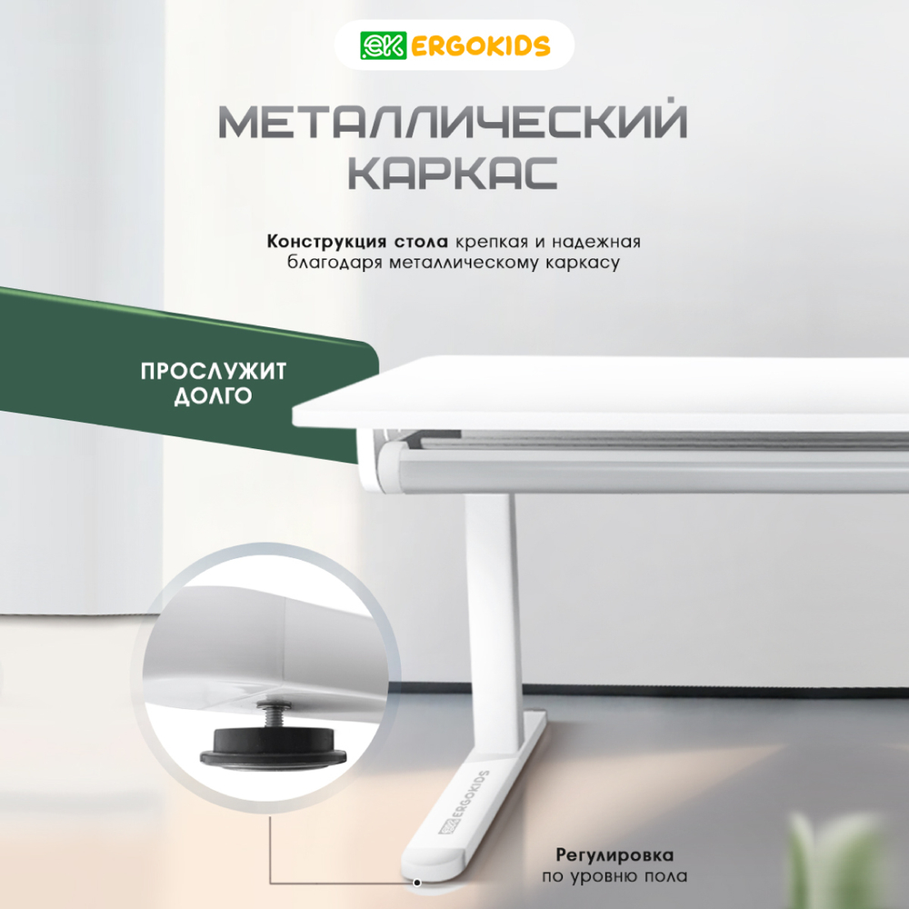 Растущая парта Ergokids Vegas 2.0