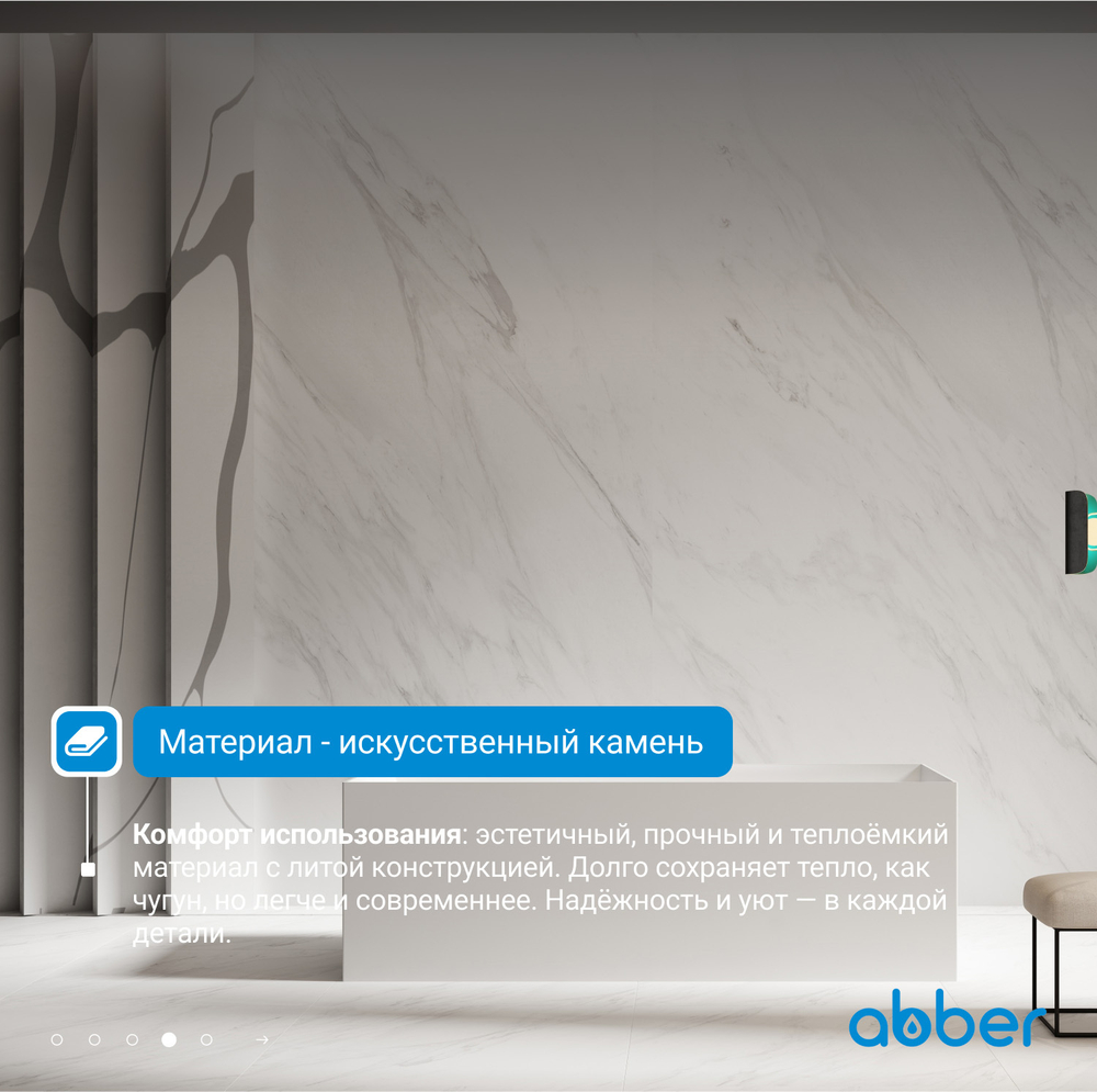 Ванна из искусственного камня ABBER Stein AS9640-1.7 белая матовая