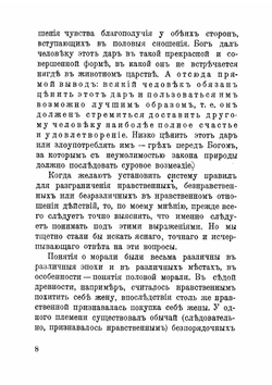 Половая мораль и освобождение женщины | Мюллер Йорген Петер