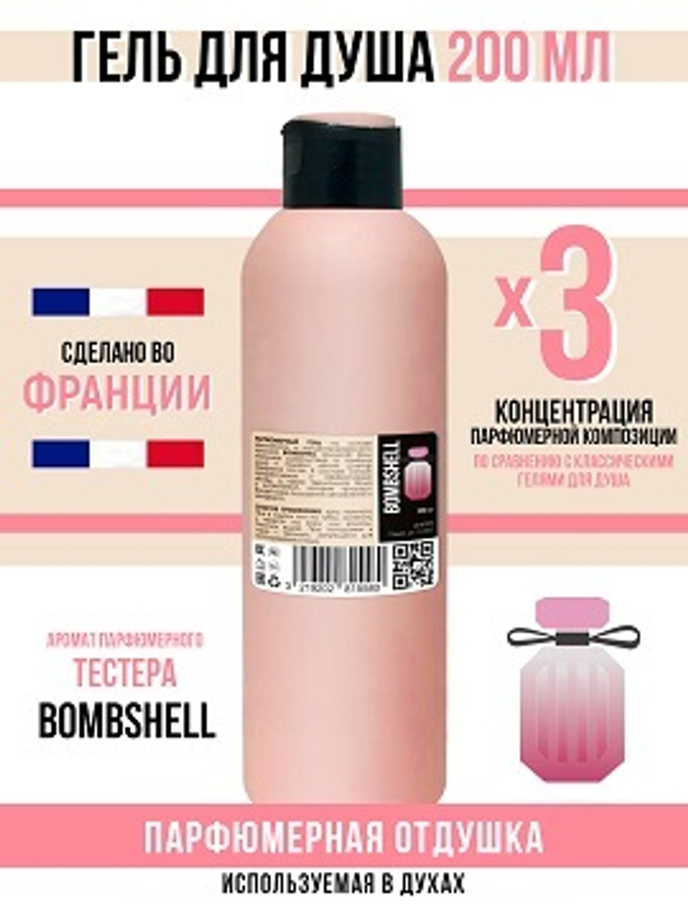Гель для душа, парфюмерный, Bombshell, женский, 200мл