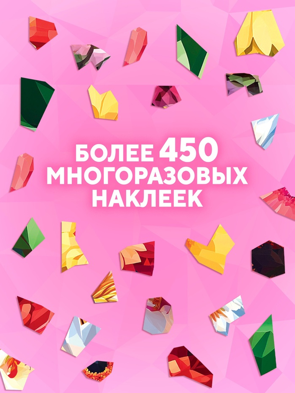 Книга «Рисуем наклейками по номерам. Магия цветов»