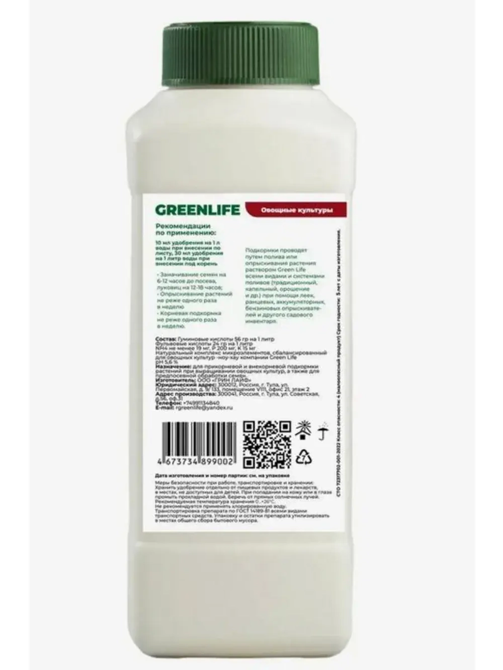 Органическое удобрение GREENLIFE для овощей Концентрат 500мл