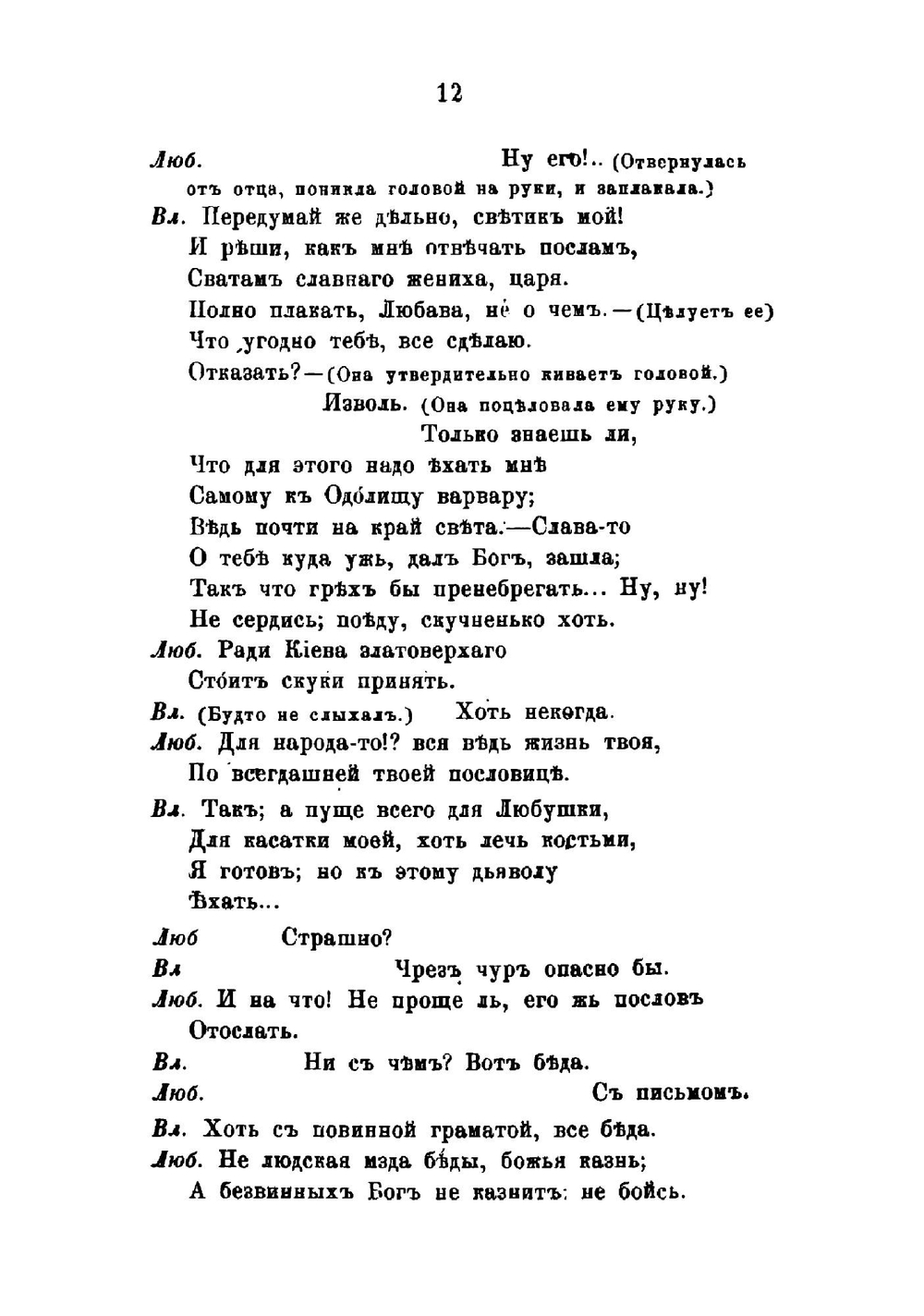 Алеша Попович | П.Д. Голохвастов