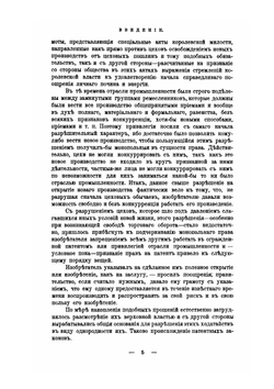 Привилегии и патенты | А. Скородинский