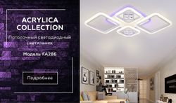 Ambrella Потолочный светодиодный светильник с пультом Ice FA286