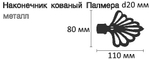 Карниз кованый "Готика Палмера" однорядный d20 мм, цвет красное дерево/черный