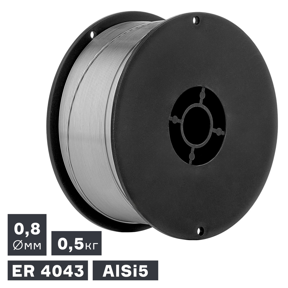 Проволока сварочная MIG, алюминий ER 4043 (AlSi5), Ø 1,0 мм, 0,5 кг