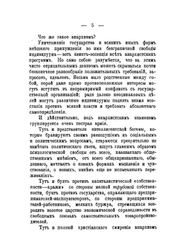Анархический коммунизм и марксизм | В. Базаров