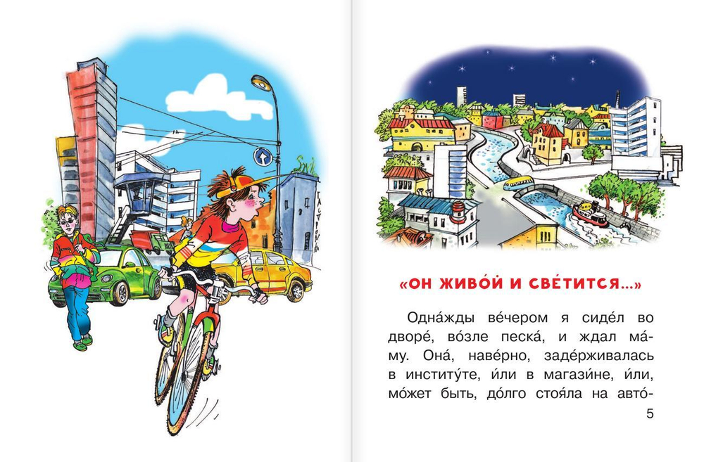 Самое смешное. Денискины рассказы. Читаем сами без мамы