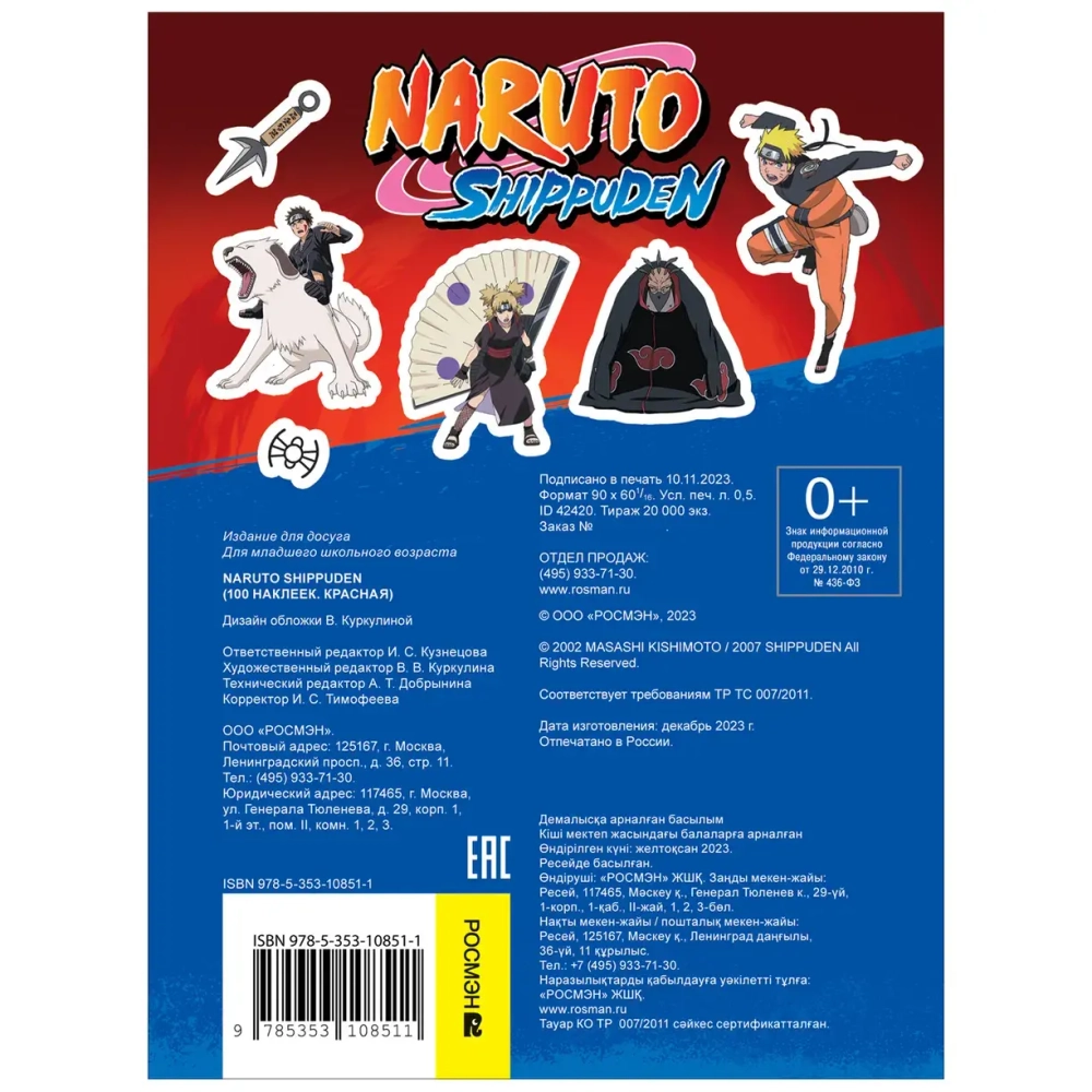 100 наклеек Naruto Shippuden красная