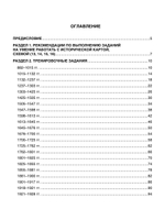 История ЕГЭ. Работа с картами и схемами