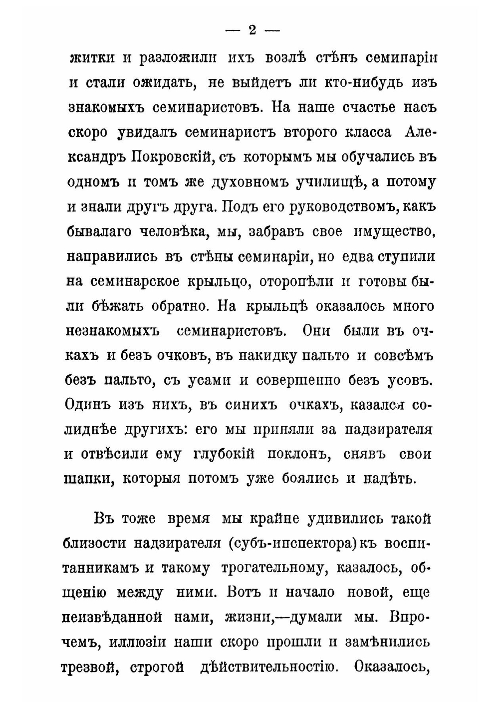 Из быта новейшей бурсы. Воспоминания, очерки, наброски | Куркин Алексей Петрович