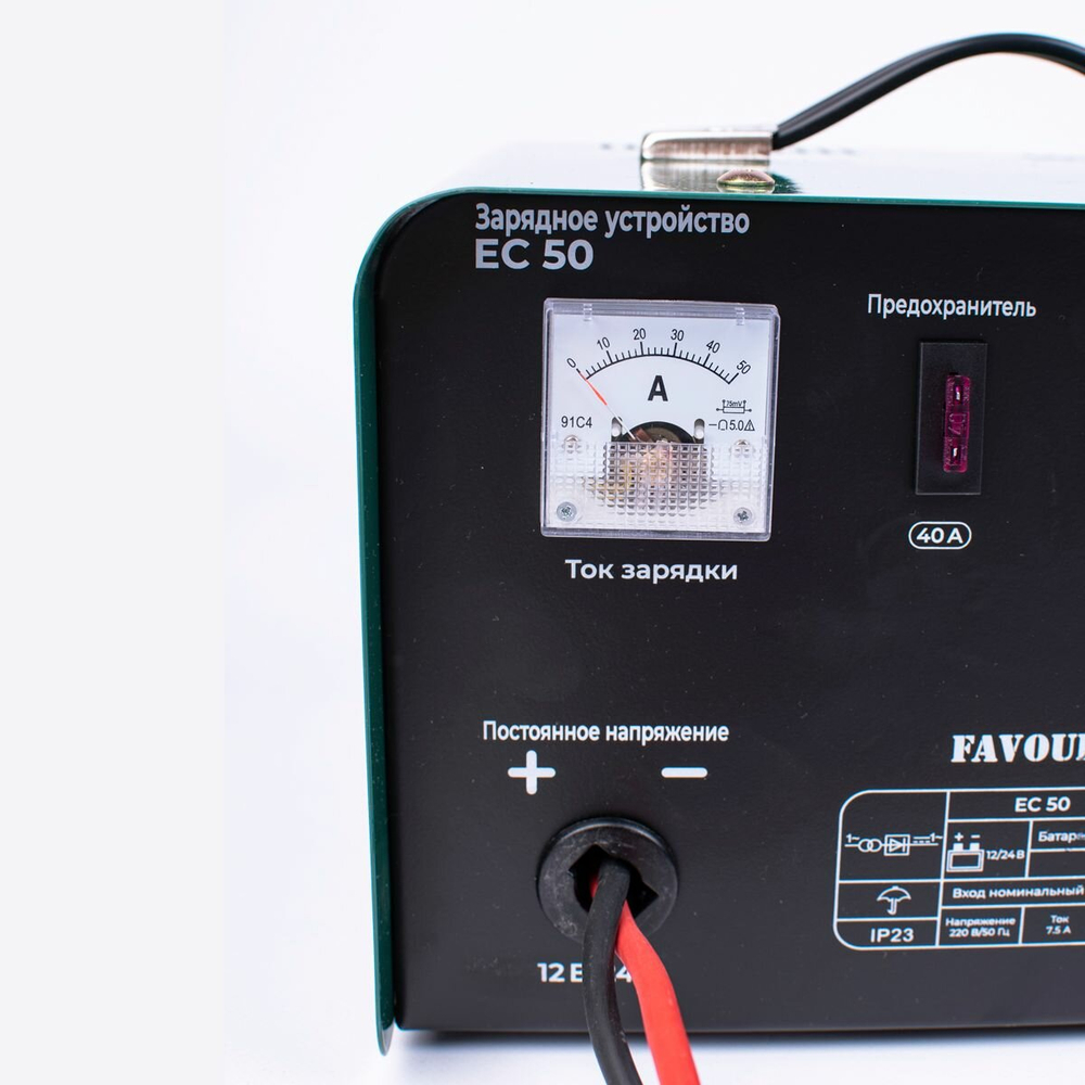 Зарядное устройство FAVOURITE EC50 700Вт,30-400А