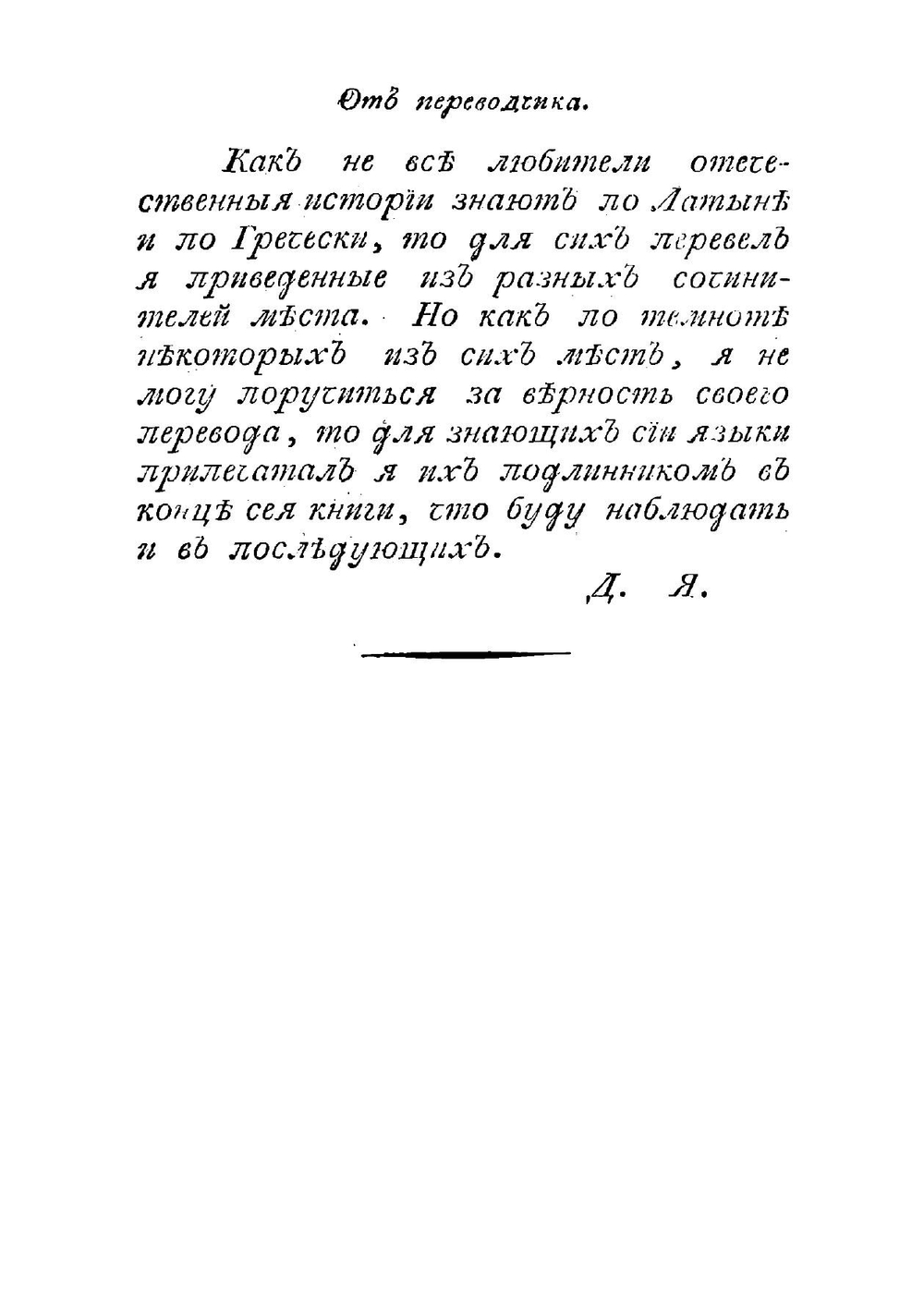 Нестор. Руския летописи на древле-славенском языке | Шлецер Август Людвиг