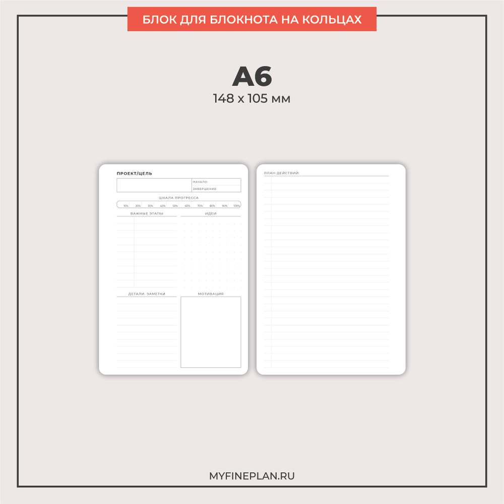 Блок "Проекты" (2/4 кольца / 40 листов)