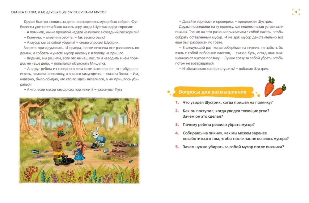 Уроки доброты. 20 развивающих сказок