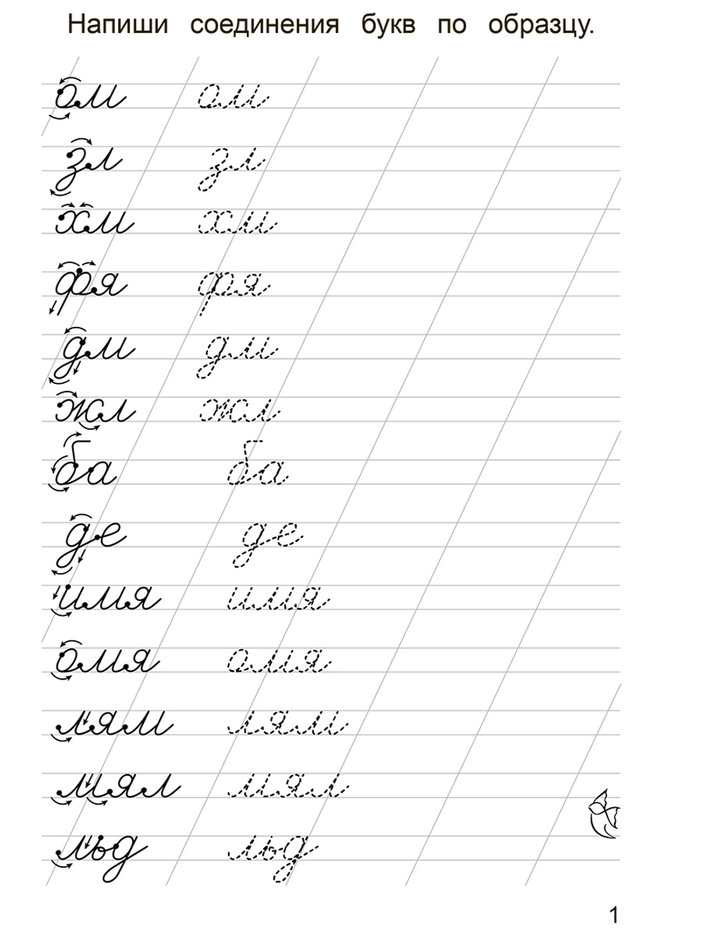 Прописи для детей. Хорошие прописи для первых букв, слогов и слов. Комплект из 2 шт.