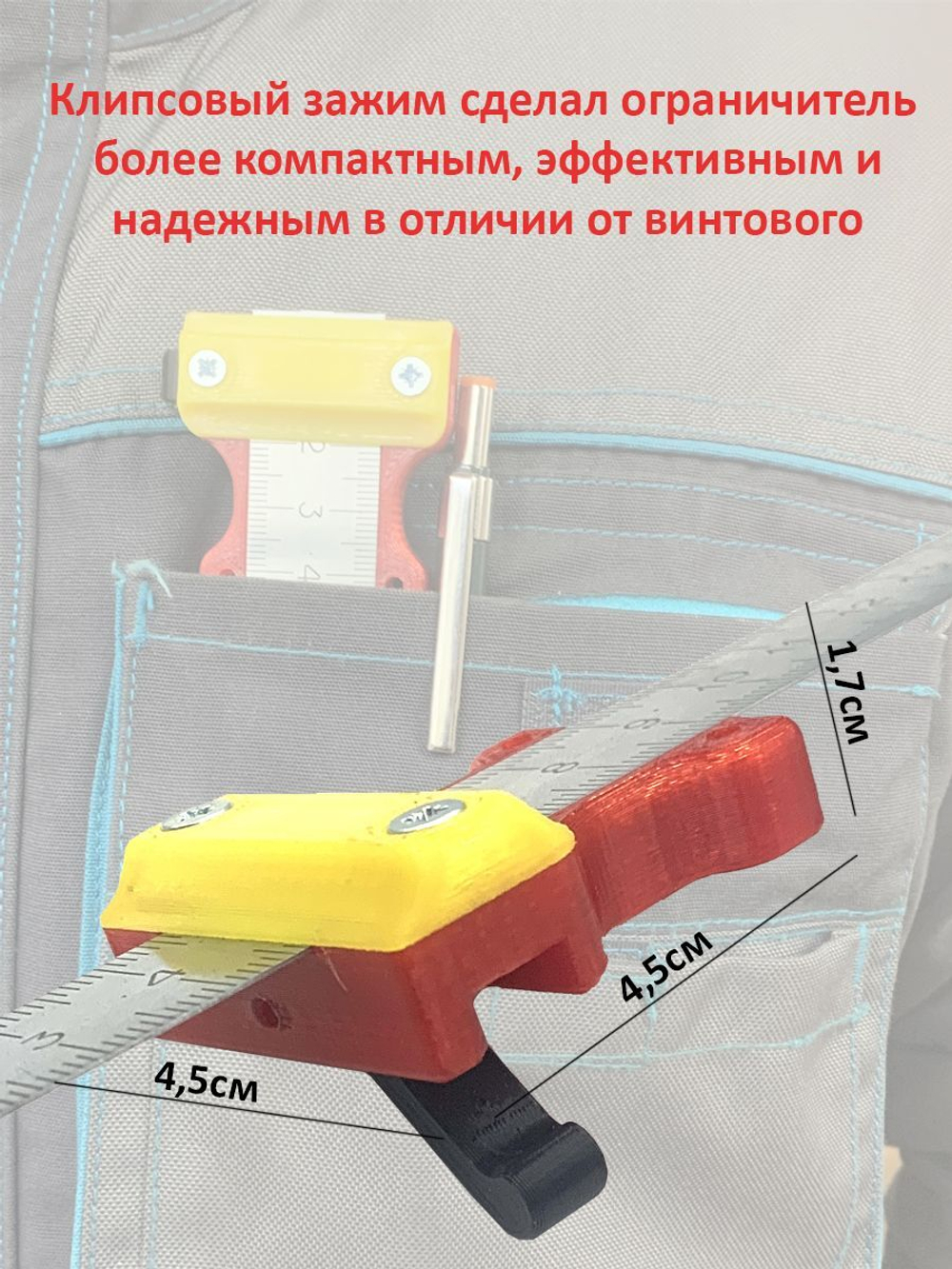 Ограничитель линейки 3-в-1